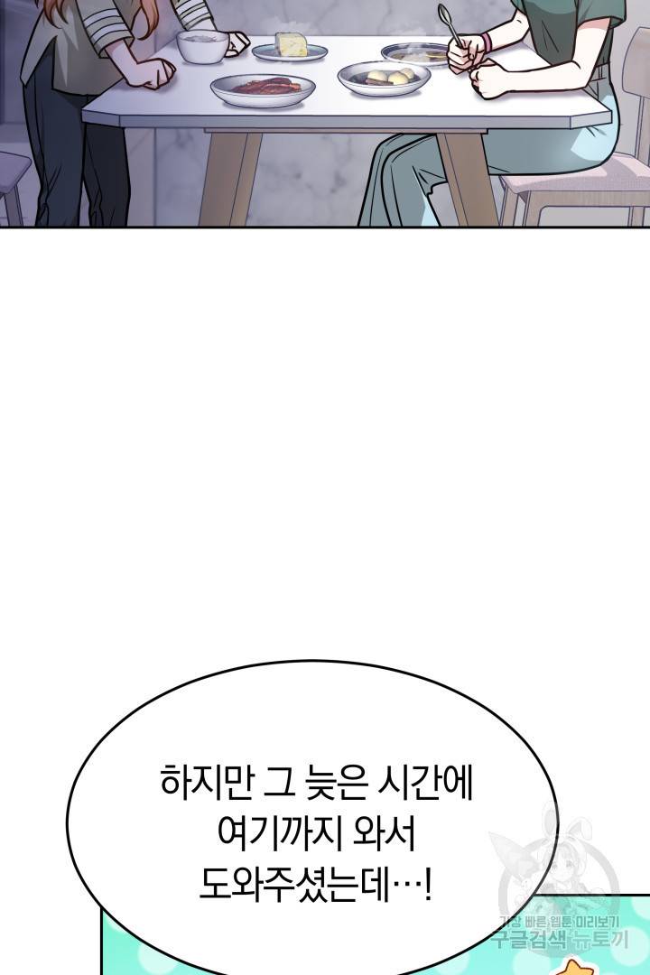 저도 결혼은 처음이라서요 12화 73