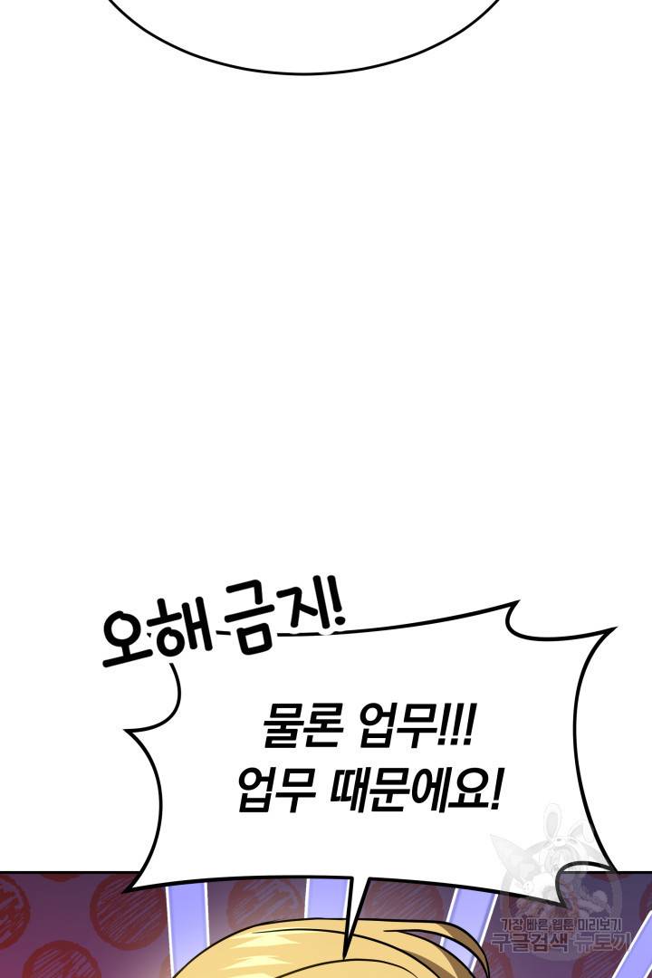 저도 결혼은 처음이라서요 12화 75