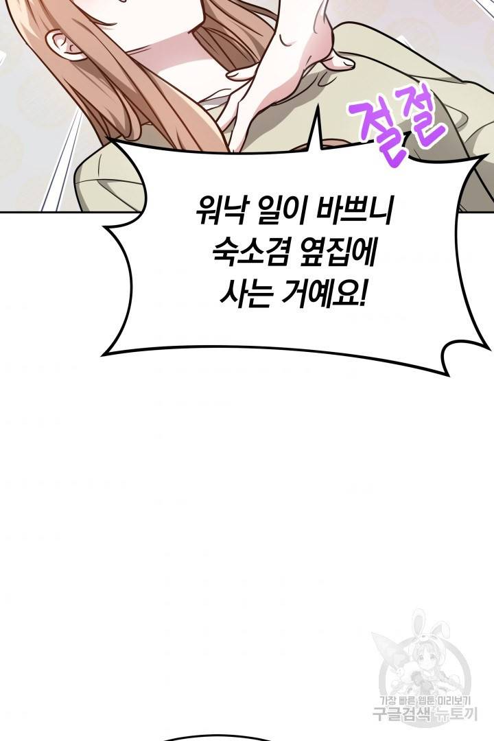 저도 결혼은 처음이라서요 12화 77