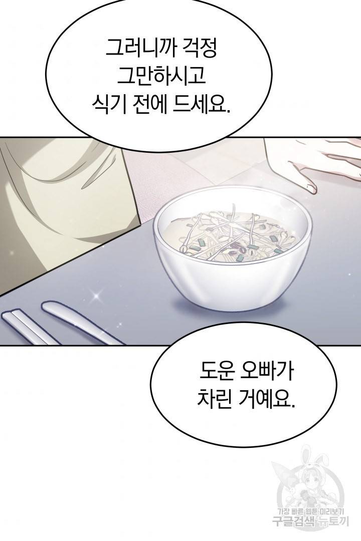 저도 결혼은 처음이라서요 12화 78