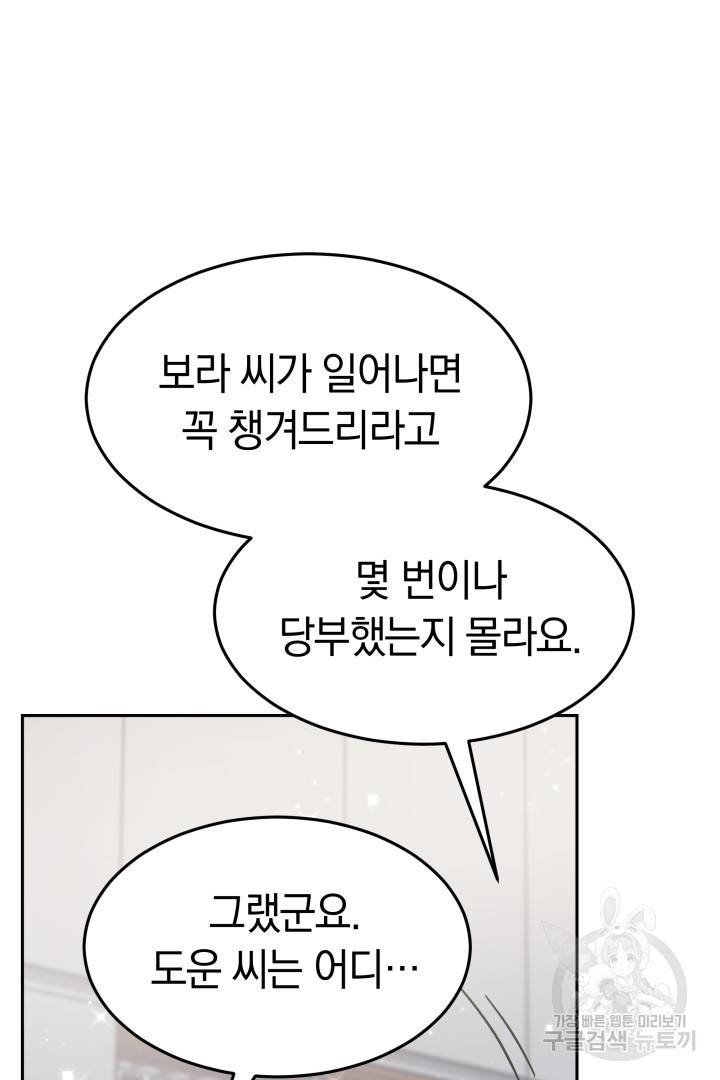 저도 결혼은 처음이라서요 12화 79
