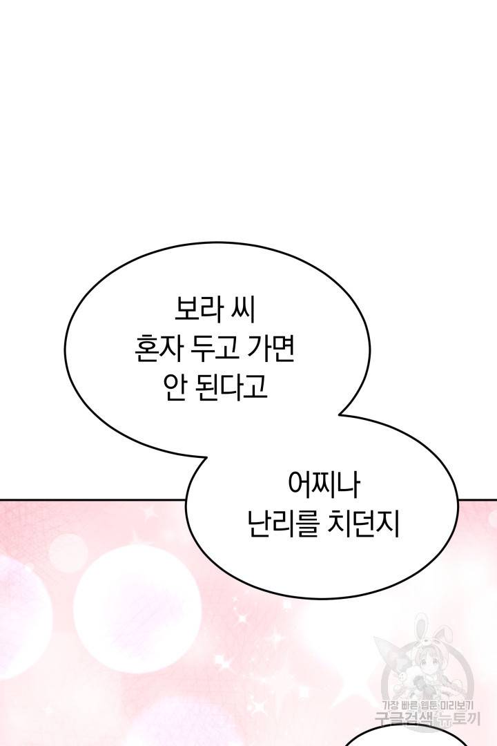 저도 결혼은 처음이라서요 12화 81