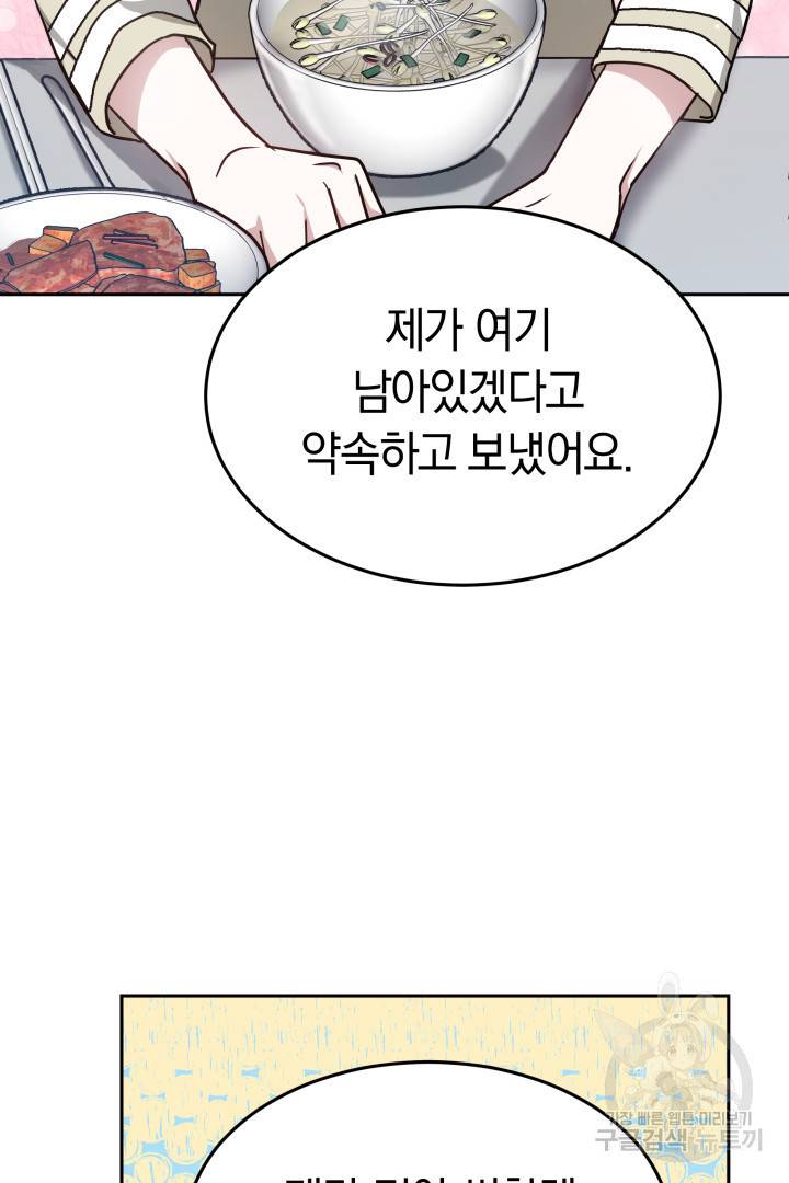 저도 결혼은 처음이라서요 12화 83