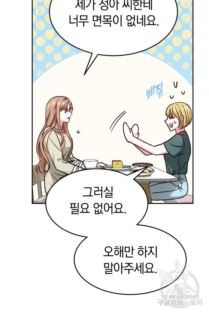 저도 결혼은 처음이라서요 12화 84