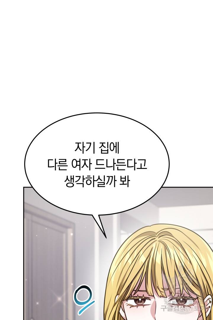 저도 결혼은 처음이라서요 12화 85