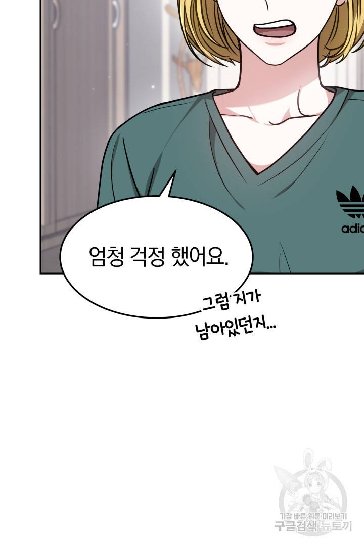 저도 결혼은 처음이라서요 12화 86