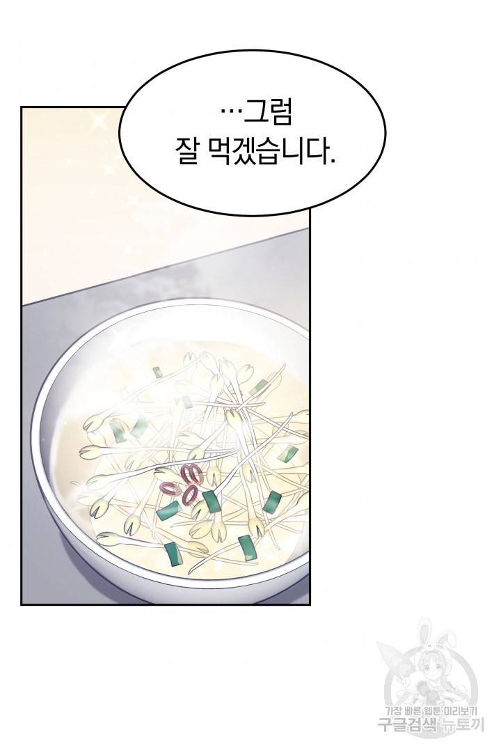 저도 결혼은 처음이라서요 12화 87