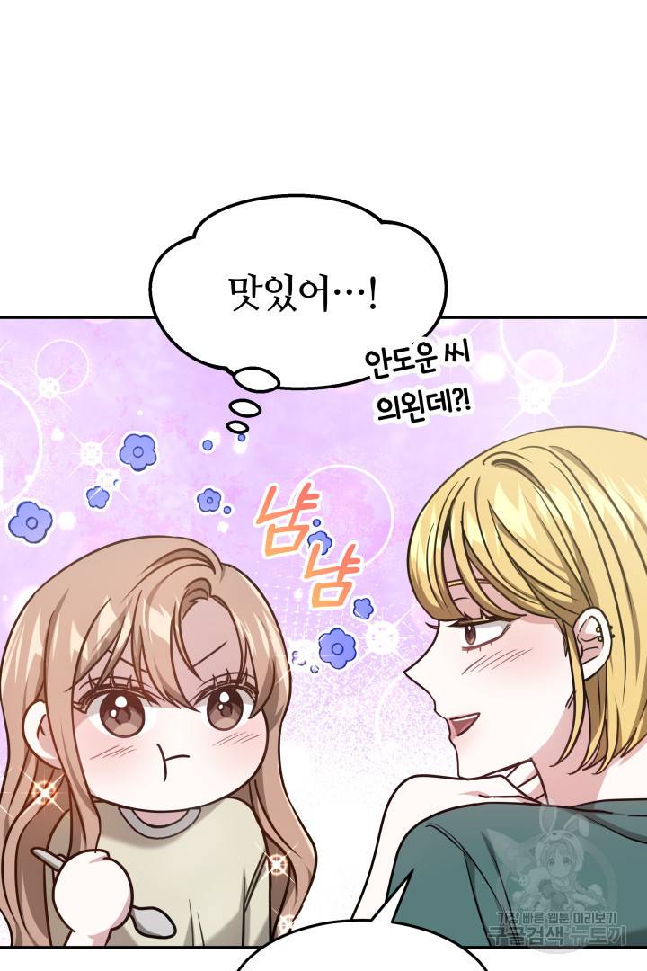 저도 결혼은 처음이라서요 12화 89