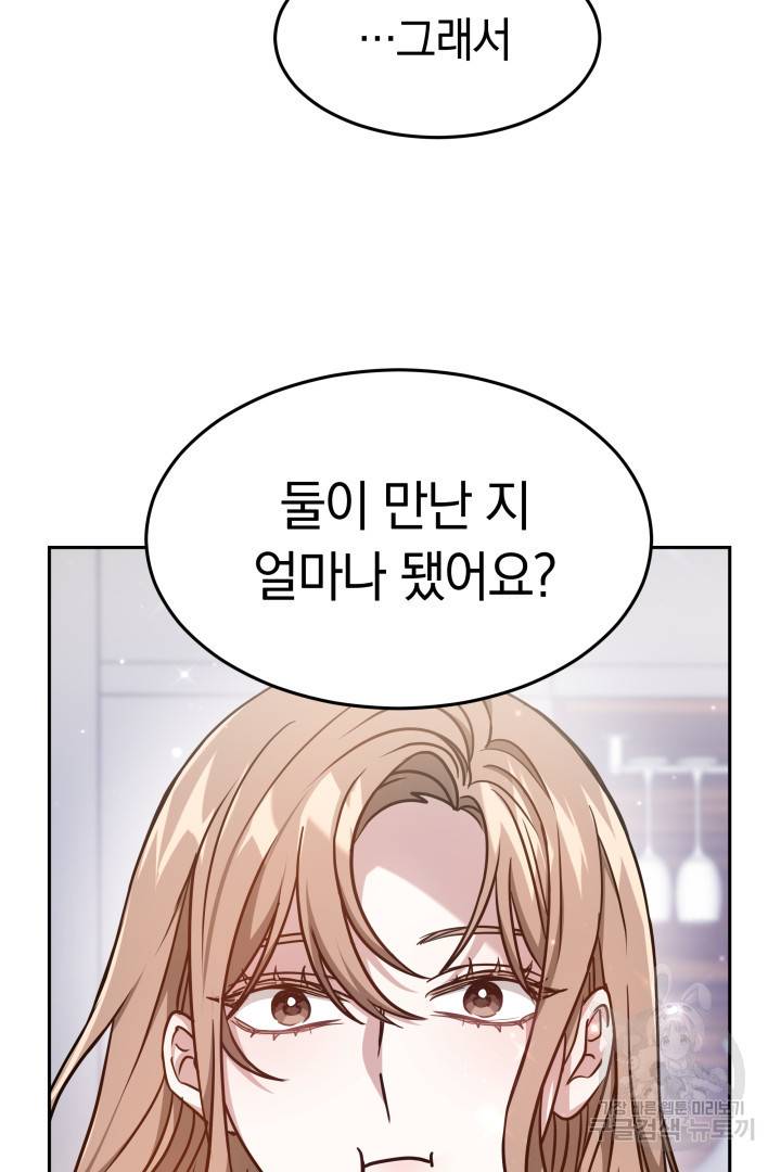 저도 결혼은 처음이라서요 12화 90
