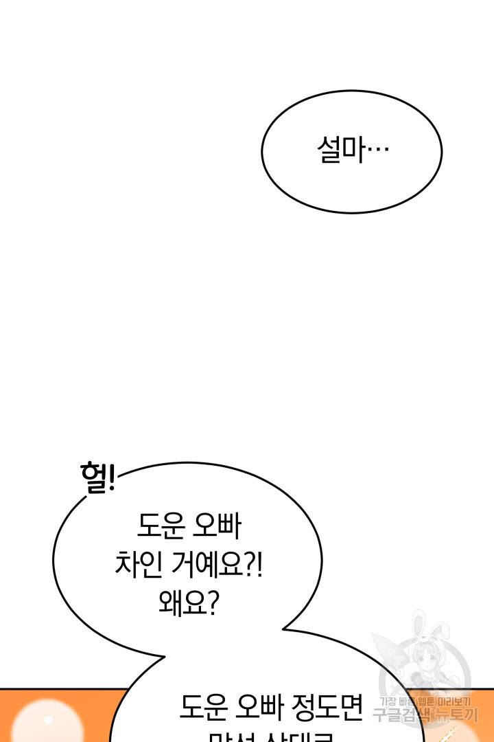 저도 결혼은 처음이라서요 12화 93