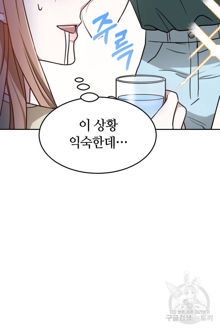 저도 결혼은 처음이라서요 12화 95