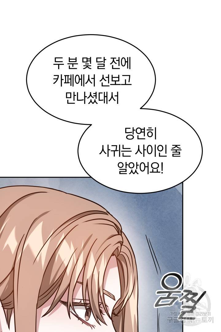 저도 결혼은 처음이라서요 12화 96
