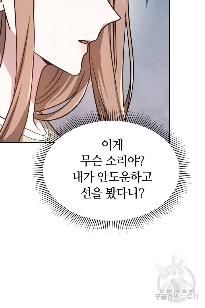 저도 결혼은 처음이라서요 12화 97