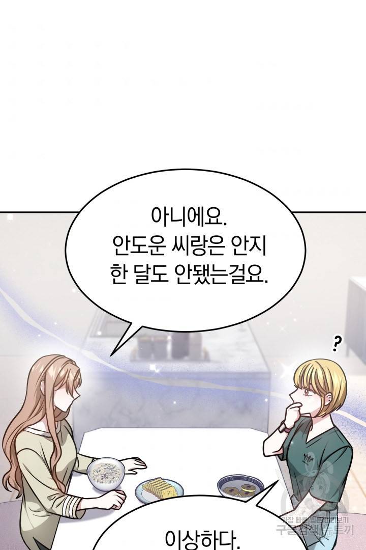 저도 결혼은 처음이라서요 12화 98