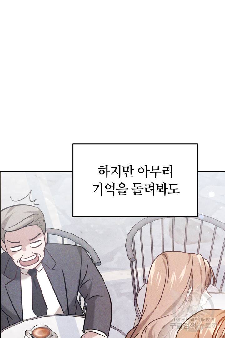 저도 결혼은 처음이라서요 12화 101