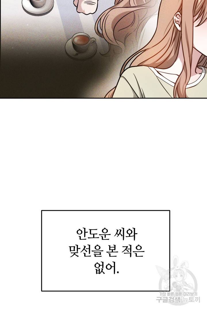 저도 결혼은 처음이라서요 12화 102