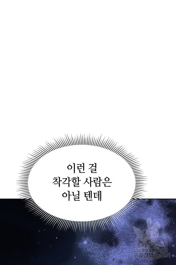 저도 결혼은 처음이라서요 12화 103