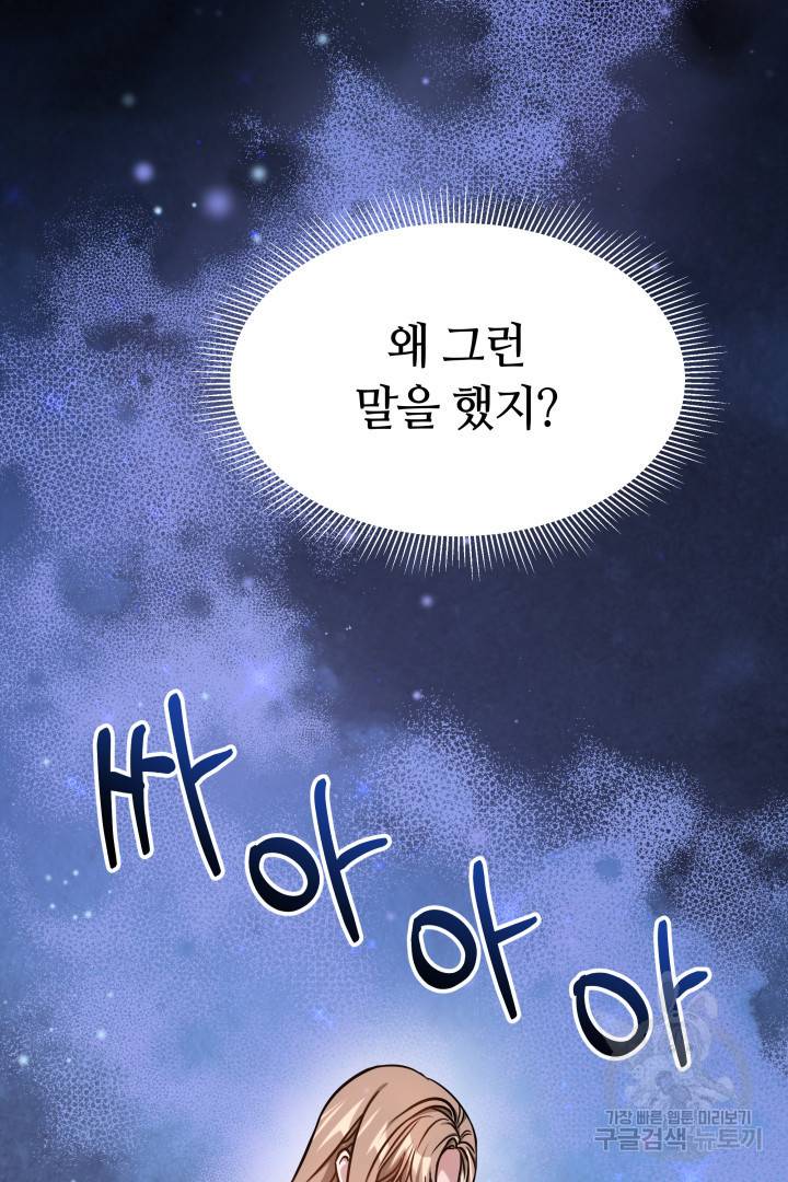 저도 결혼은 처음이라서요 12화 104