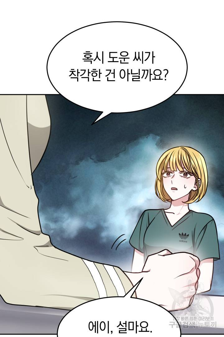 저도 결혼은 처음이라서요 12화 106