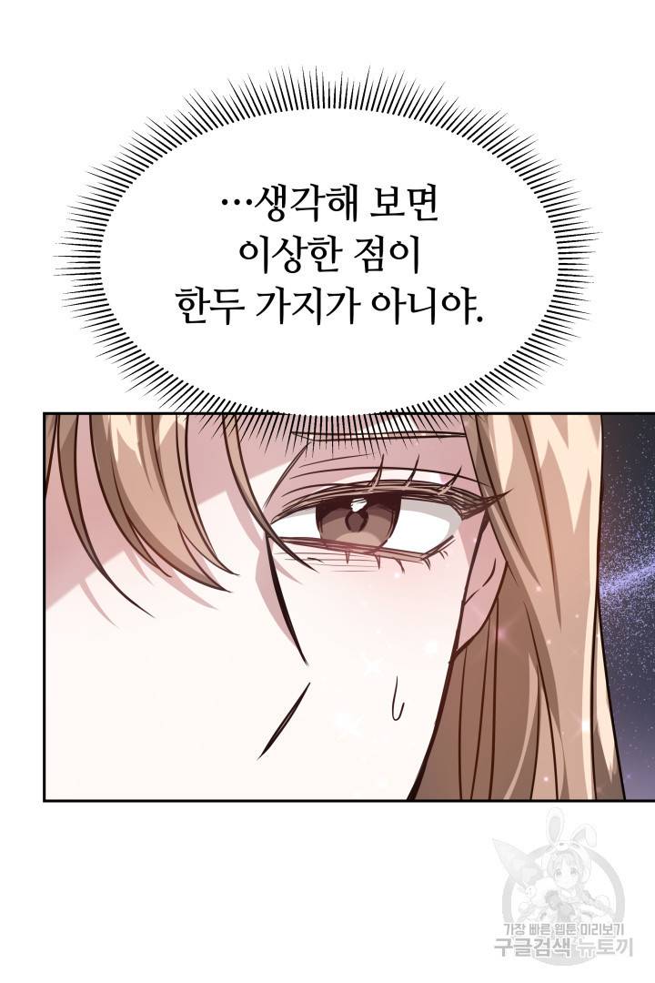 저도 결혼은 처음이라서요 12화 109
