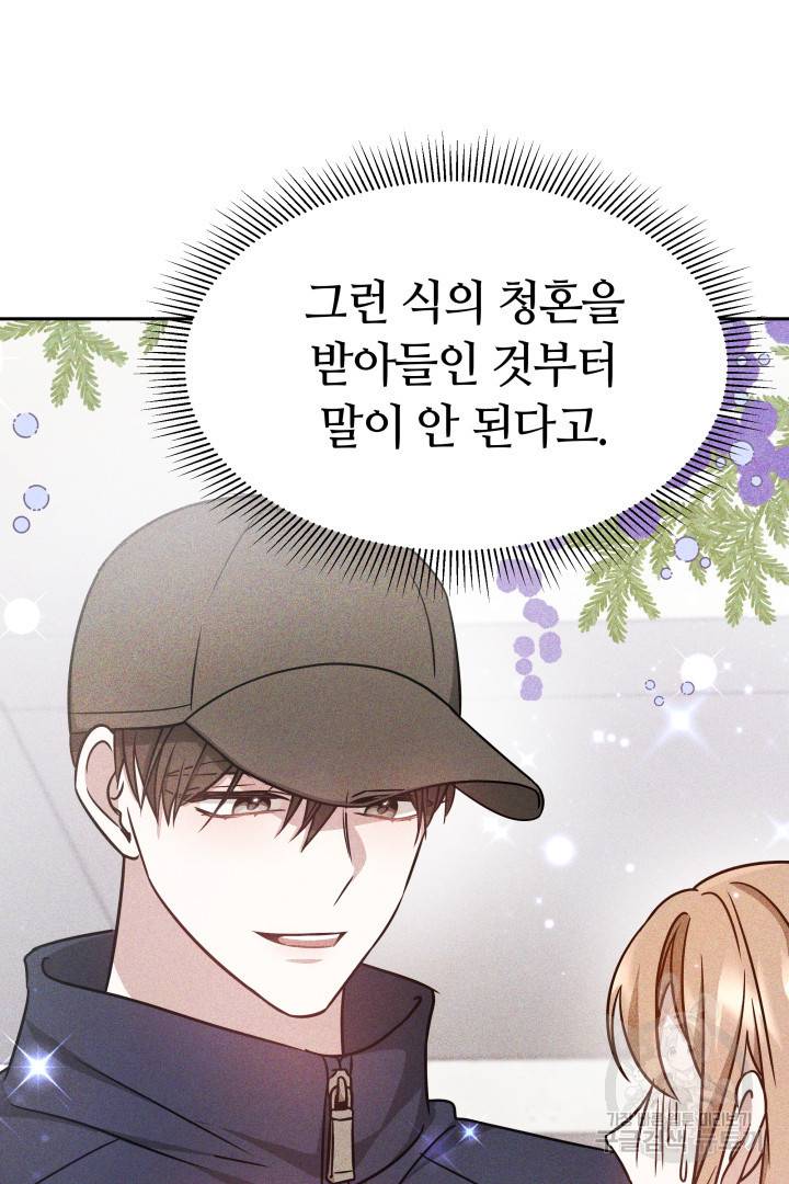 저도 결혼은 처음이라서요 12화 110
