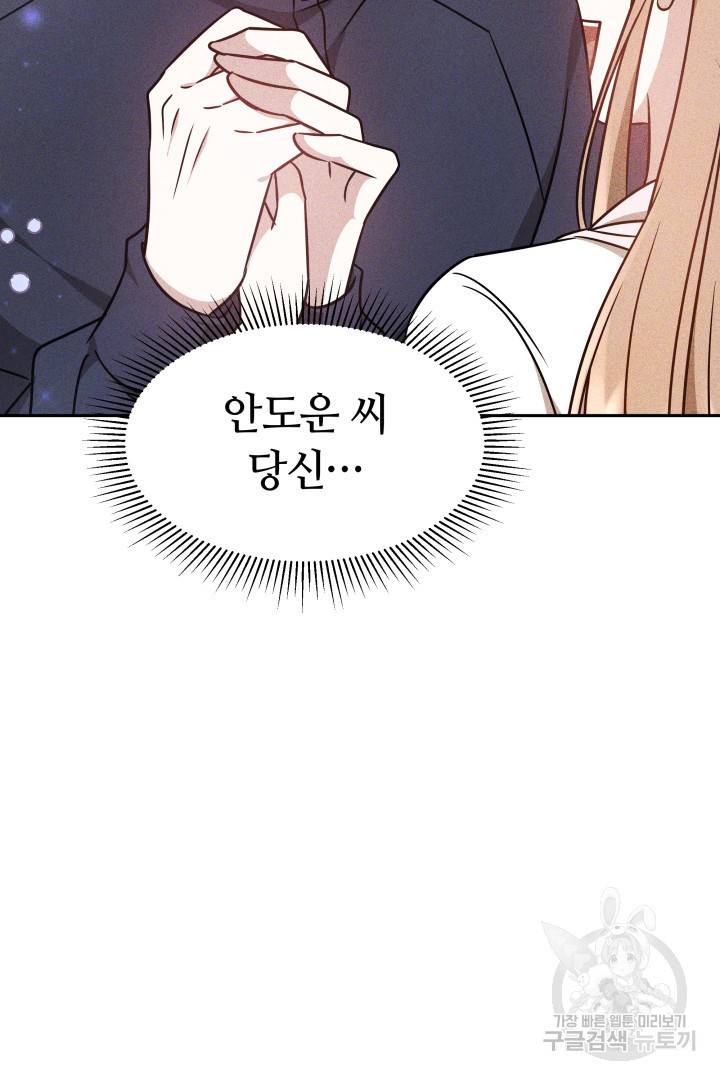 저도 결혼은 처음이라서요 12화 111