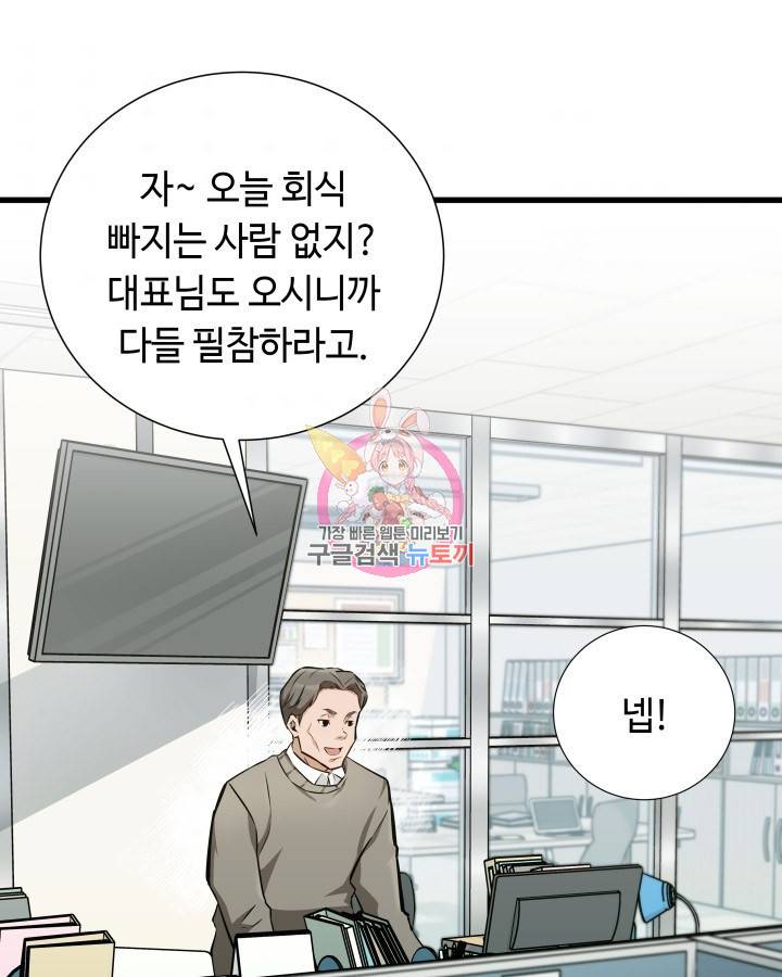 천재 영업사원이 되었다 7화 1