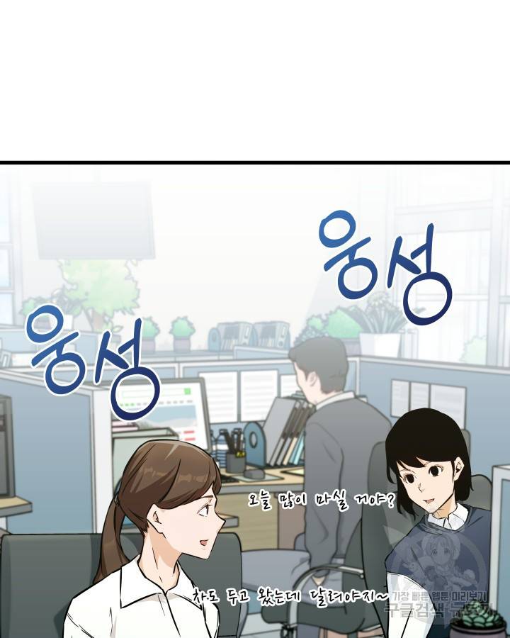 천재 영업사원이 되었다 7화 3
