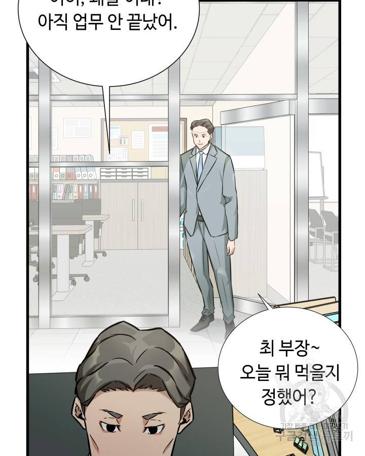 천재 영업사원이 되었다 7화 5
