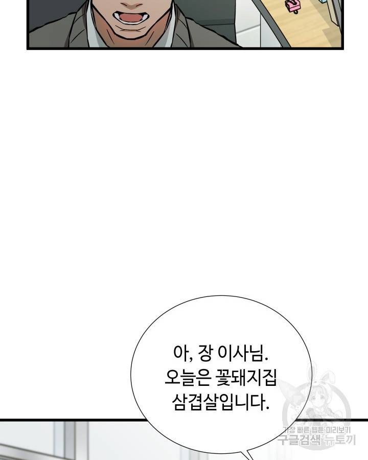 천재 영업사원이 되었다 7화 6