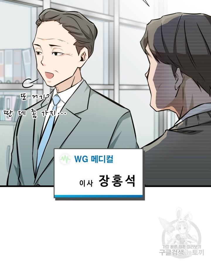 천재 영업사원이 되었다 7화 7