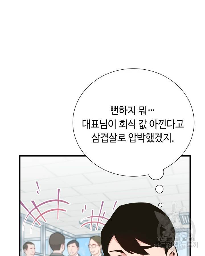 천재 영업사원이 되었다 7화 8