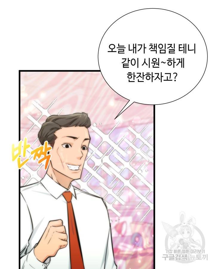 천재 영업사원이 되었다 7화 12