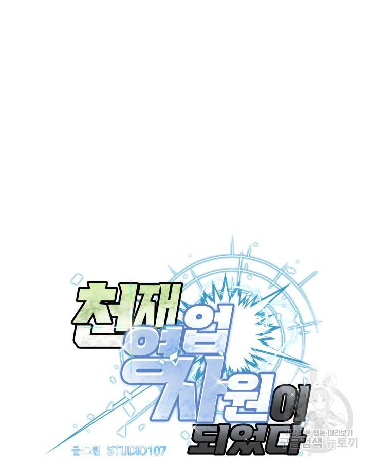 천재 영업사원이 되었다 7화 16