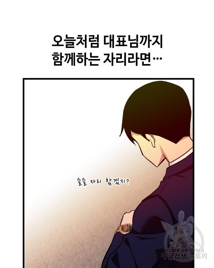 천재 영업사원이 되었다 7화 19
