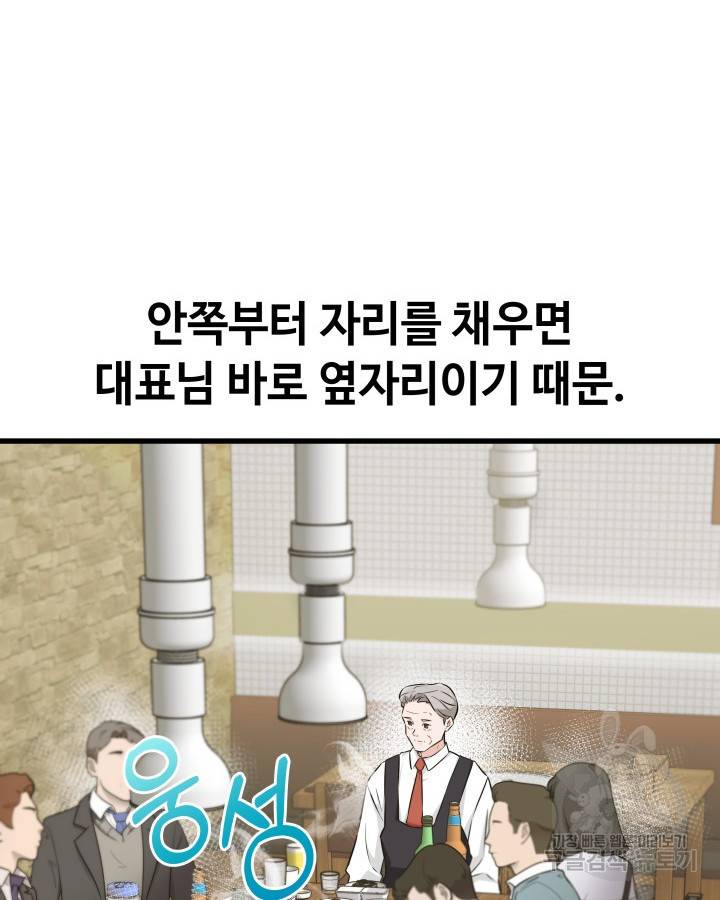 천재 영업사원이 되었다 7화 22
