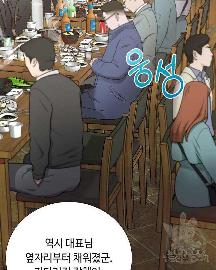 천재 영업사원이 되었다 7화 23