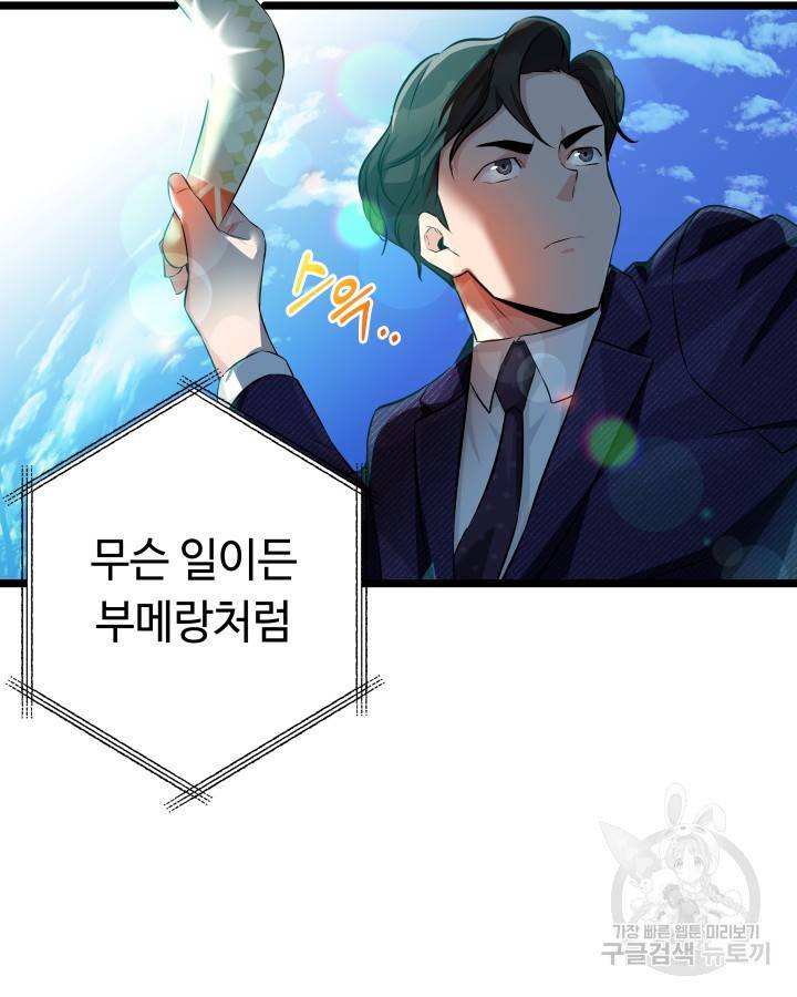 천재 영업사원이 되었다 14화 3
