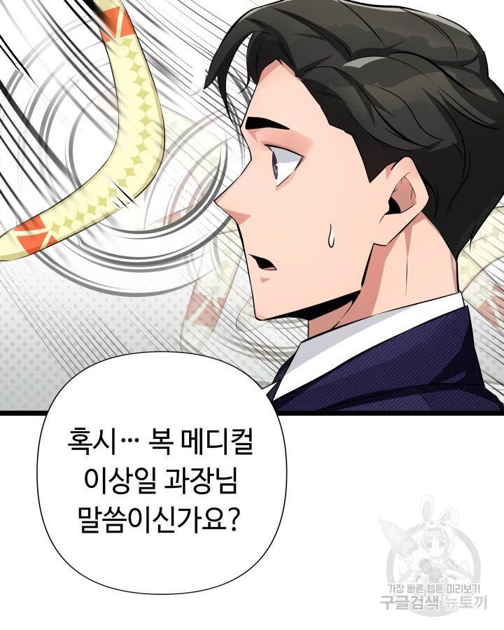 천재 영업사원이 되었다 14화 6