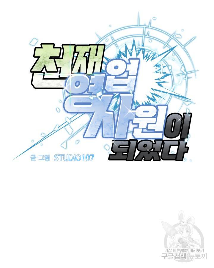 천재 영업사원이 되었다 14화 13