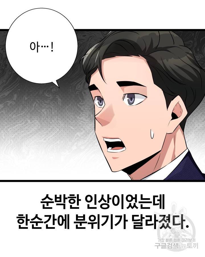 천재 영업사원이 되었다 14화 14
