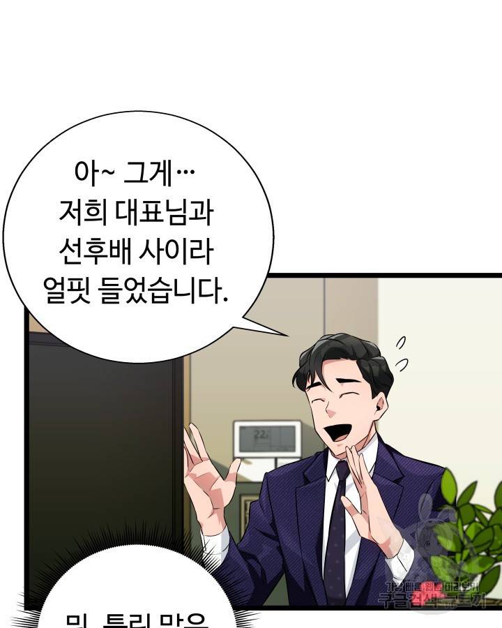 천재 영업사원이 되었다 14화 15