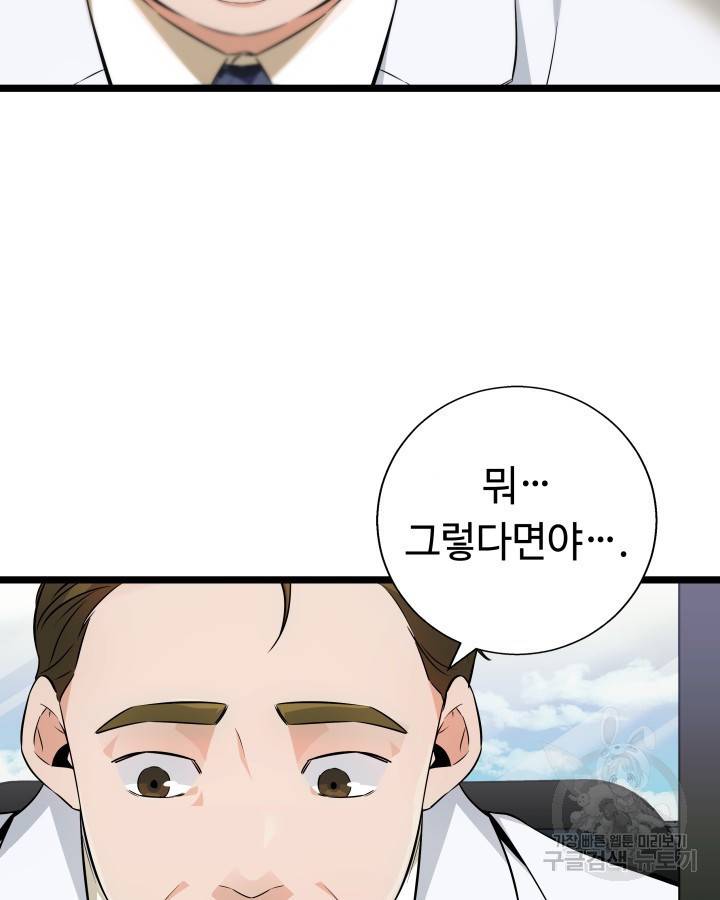 천재 영업사원이 되었다 14화 17