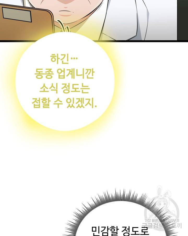 천재 영업사원이 되었다 14화 18