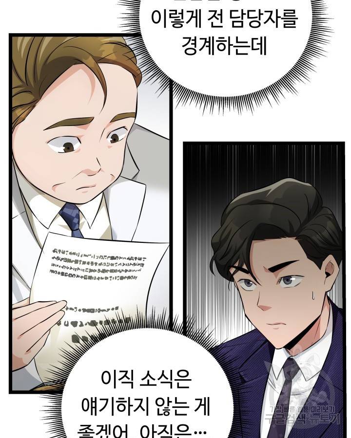 천재 영업사원이 되었다 14화 19