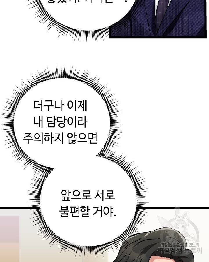 천재 영업사원이 되었다 14화 20