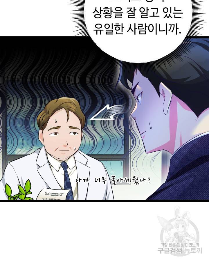 천재 영업사원이 되었다 14화 22