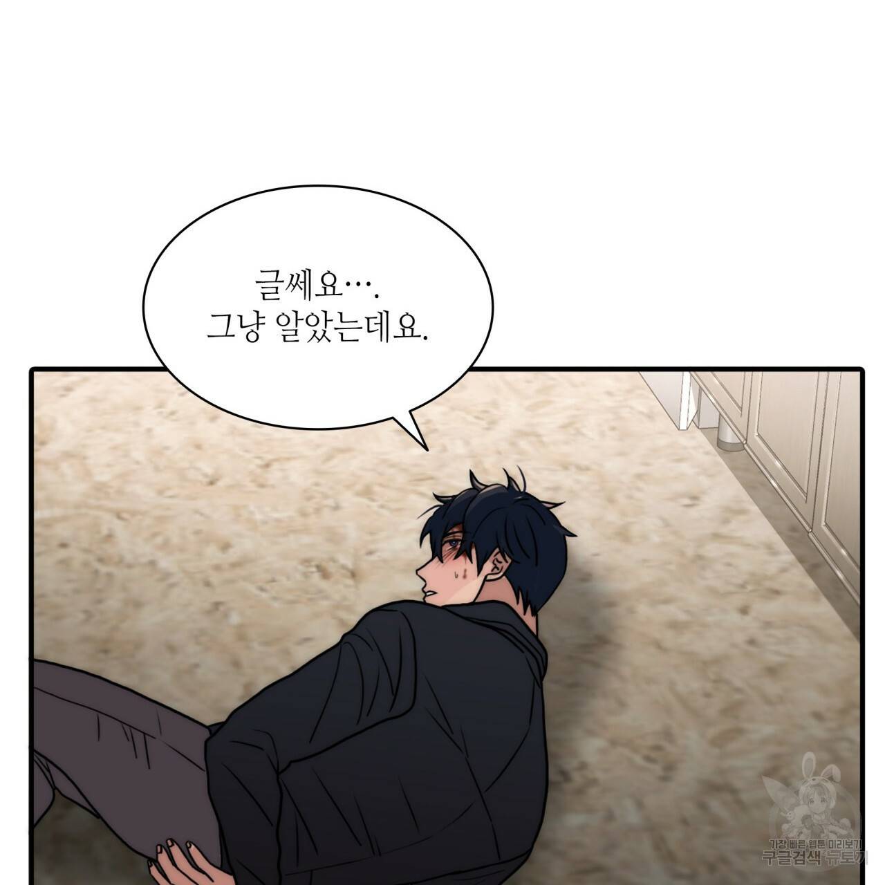 향현문자(완전판) 71화 32
