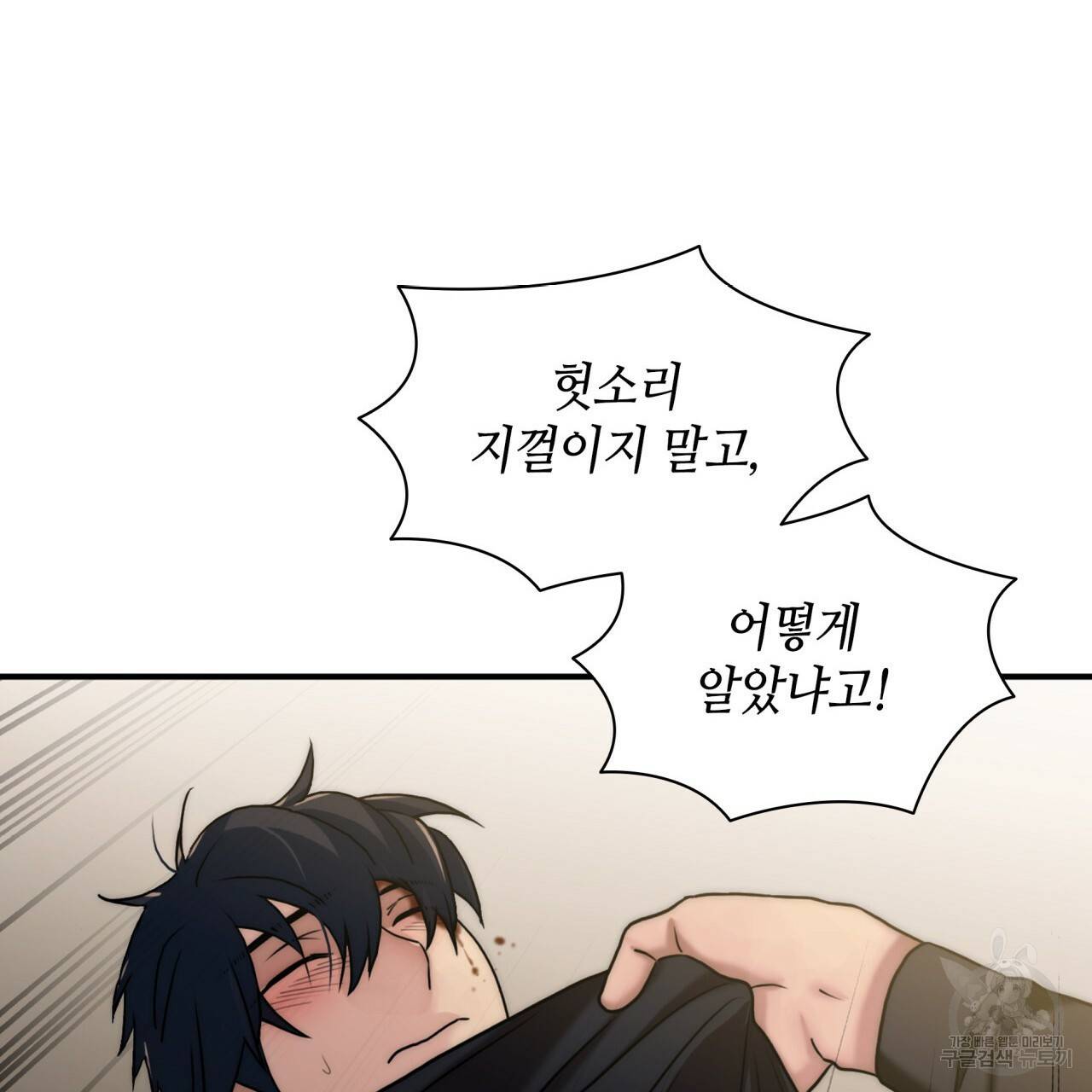 향현문자(완전판) 71화 34