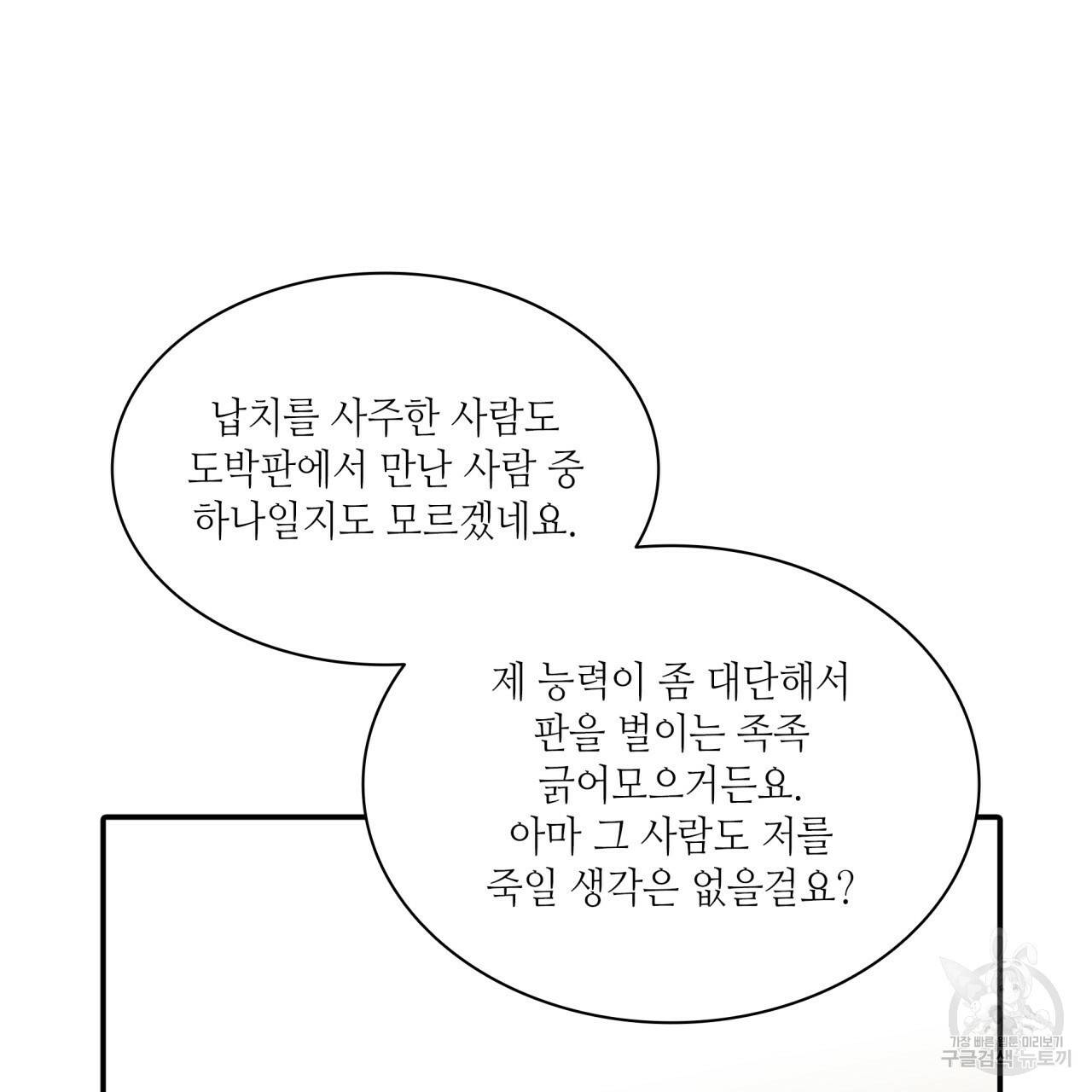 향현문자(완전판) 71화 87
